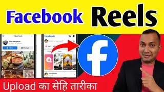 Facebook Reels Video Upload Karna ka Sahi Tarika | How to upload reels on Facebook | Facebook reels