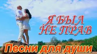 Прости! Я был не прав! Душевные песни. Олег Гетманский сборник лучших клипов.