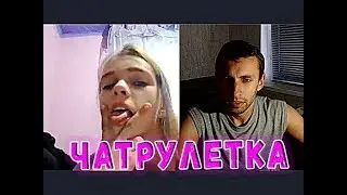 РЕАКЦИИ НА ГОЛОС В ЧАТ РУЛЕТКЕ / ДИКТОР В ВИДЕО ЧАТЕ / БЕЗУМНЫЕ РЕАКЦИИ #58 РАЦЕЙ