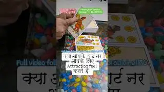 क्या आपके पार्टनर अपके लिए attraction feel करते हैं #timeless