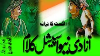 New Nazam Mulki Ki Aan Thei Malik ki shan se Thei / Jashn e azadi ka new kalam\2024 beautiful Nazam