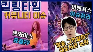 '트와이스 표절주장 블로거' 커뮤니티 웃긴동영상 모음 2019 #09