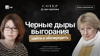 Профессиональное здоровье и well-being сотрудников