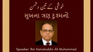 Three Enemies of Happiness - Alwaez Kamaluddin Ali Muhammad