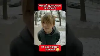 умны домофон