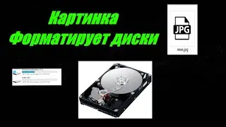 Как удалить файлы с компьютера с помощью картинки/ворд/видео