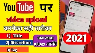 How to upload video on YouTube 2021 | youtube par video kaise upload kare 2021 | youtube tips 2021 |