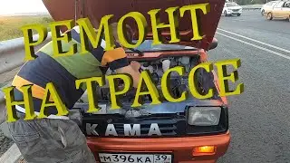 [3] ОКА едет. Заглохли на трассе. Ростов-на-Дону