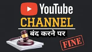 यूट्यूब चैनल• बंद करने पर जुर्माना लगाया - Youtube channel • On closing Fined - YouTube New Updates