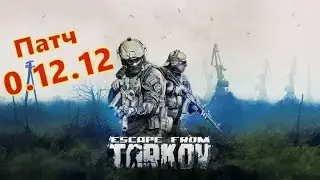 escape from tarkov патч 0.12.12   геймплей и обзор RTX 2070 super