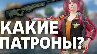 УКРАЛ ПАТРОНЫ НА AWM В PUBG MOBILE