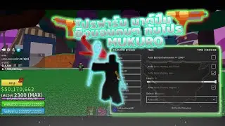 สอนฟาร์ม มาตเตอร์รี่ปืน ใน Blox Fruits ในเกม Roblox ด้วยสคริป MUKURO แบบตึงๆ