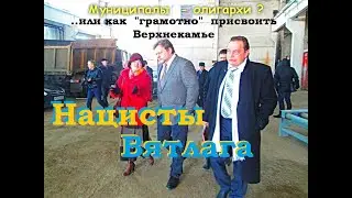 Нацизм Кировской области реальность 2022