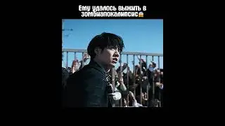 Ему удалось выжить в зомби апокалипсис😱 