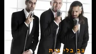 מה קשור - צב ללא בית