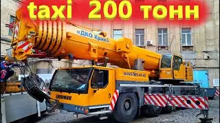 Liebherr crane 200 tons, work and life of a crane operator in Moscow!