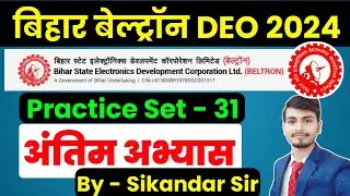 BIHAR BELTRON 2024 || Beltron Practice set-31 Online|| Beltron Computer Questions || Bihar #Beltron
