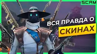 Лучший ГАЙД по скинам ВАЛОРАНТ 2025