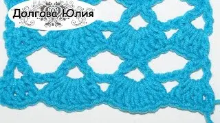 Вязание крючком для начинающих. Ажурный узор  3   //// crochet