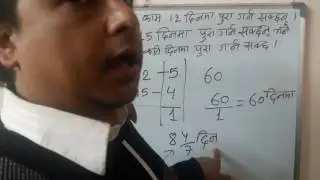 Time and work #part-3#Tulshi Ram Dhakal#IQ