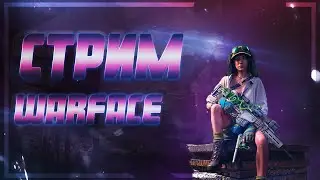 НОЧНОЙ СТРИМ #ВАРФЕЙС / #WARFACE / РМ С ВАМИ ^^