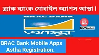 BRAC Bank Mobile Apps Astha Registration I ব্র্যাক ব্যাংক আস্থা I Astha I Apps I BBL I