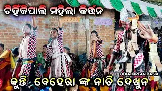 gaura he asha mo sunya mandire // tihikipali mahila Kirtan // Kunti Behera