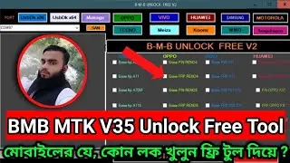*Free**Free** Unlock Tool 2023 BMB V35 MTK Qualcomm Unlock Free Unlocking Tool অসাধারণ একটি ফ্রি টুল