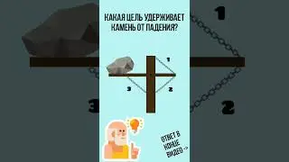 Ваши ответы пишите в комментарии #загадки #логика #головоломки