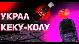 УКРАЛ КЕКУ-КОЛУ►#2 SCP-SL