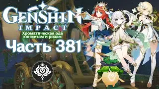 🎮 Genshin Impact - 381 - Воспоминания для неё ✨