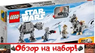 AT-AT VS Таунтаун: микрофайтеры. Обзор + анимация!
