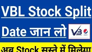 पेप्सी बनाने वाली कंपनी ने दिया #SPLIT का तोहफा #VBL stock Split news शेयर होल्डर्स की लगी लॉटरी