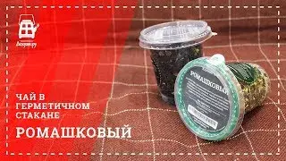 Ромашковый