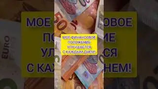 Лучшие аффирмации на деньги #аффирмации #привлечениеденег #аффирмациинаденьги #аффирмациинабогатство