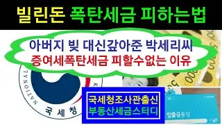 [빌린돈증여세피하는법]박세리.아버지빚 대신갚고 폭탄증여세위기?