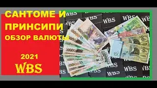 ОБЗОР банкнот САНТОМЕ И ПРИНСИПИ, 13 серия, ВАЛЮТЫ МИРА, 