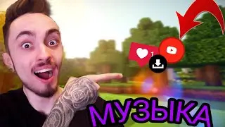 Музыка которую использует EdisonPts в своих видео?!  Слив музыки Эдисона?!!