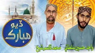 Diyo Mubarak || Haji Ghulam Mahesar || sindhi naat || sindhi naat 2023 || sindhi naat shareef