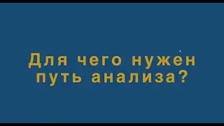 САП для начинающих. Как настроить путь анализа?