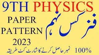 9th physics paper pattern 2023 physics scheme of study class 9