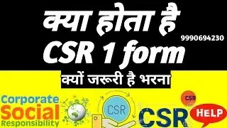 What is CSR 1 and Why CSR1 is required जानिये सब हिंदी मे