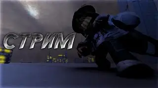 стрим