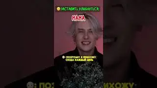 Pov: ты должен заставить пять человек улыбнуться 5