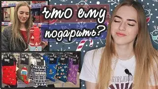 Что подарить ПАРНЮ на НОВЫЙ ГОД 2024 🎁 Идеи подарков для ПАРНЯ