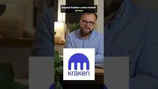 SEС атакует Kraken: криптоиндустрия США переживает удар за ударом.
