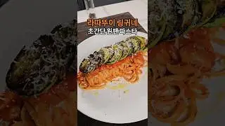 원팬 파스타, 토마토 파스타 만들기, 라따뚜이
