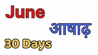 Months Names In English And Hindi With Days For Kids : बच्चो के लिए महीनो के नाम : #kidssong