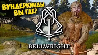 ИЩЕМ ТОП СПУТНИКОВ В КООПЕ #2 - Bellwright