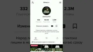 За что заблокировали тик-ток…?
